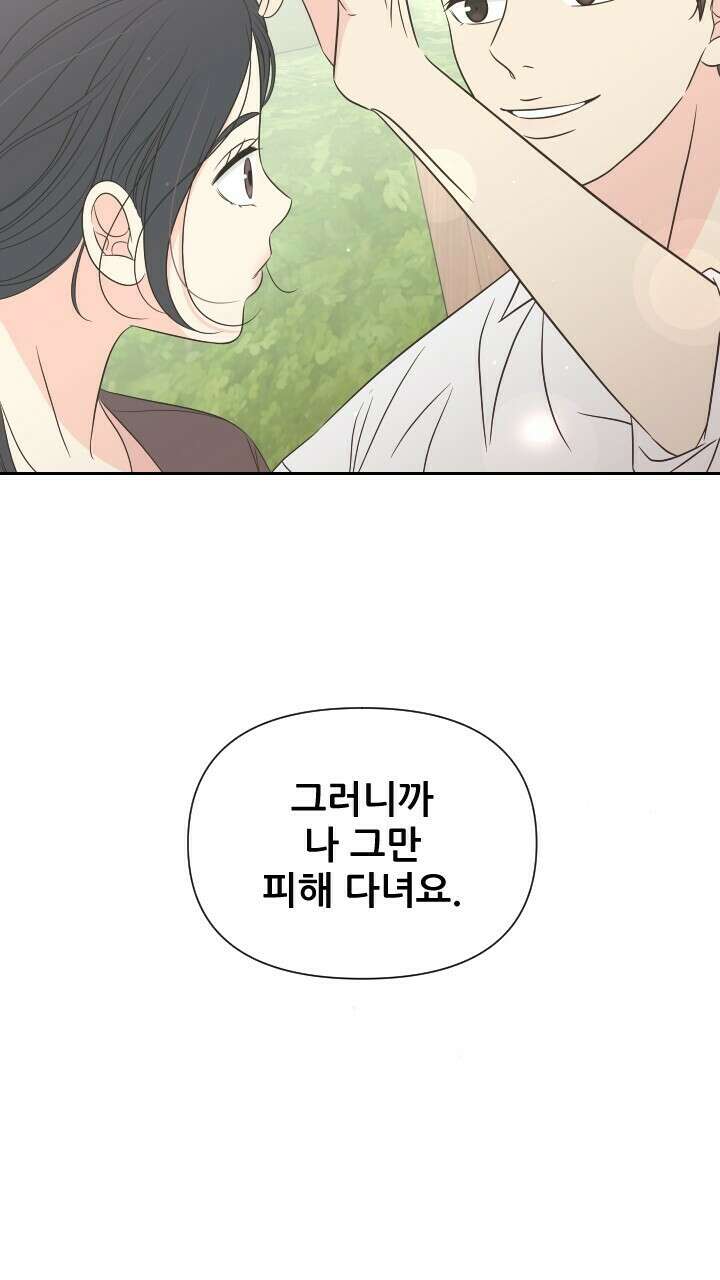 좋아질까 사랑일까 22화 50