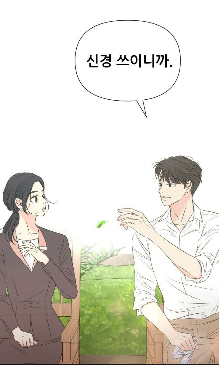 좋아질까 사랑일까 22화 51