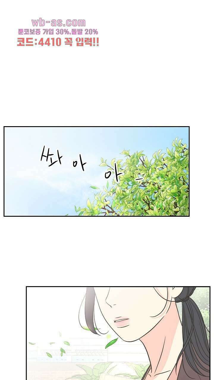 좋아질까 사랑일까 22화 52