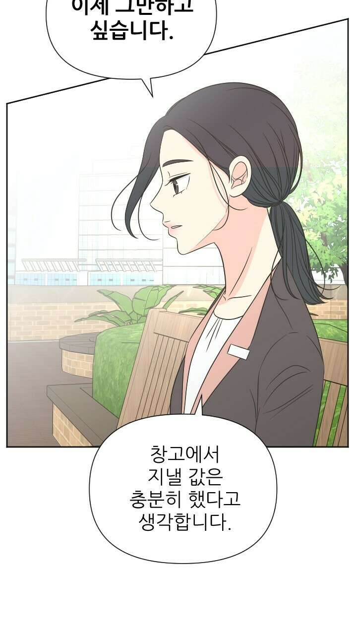 좋아질까 사랑일까 22화 56