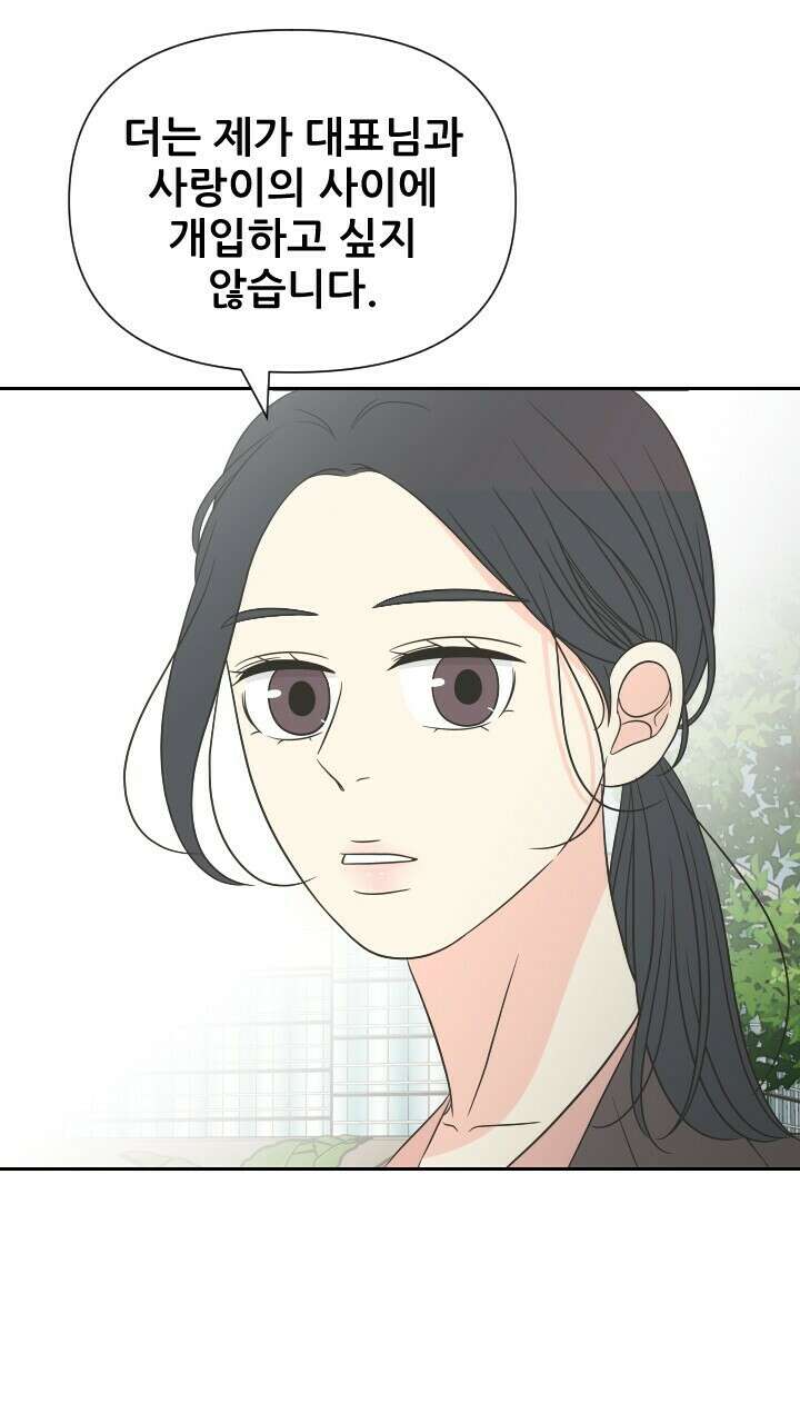 좋아질까 사랑일까 22화 57
