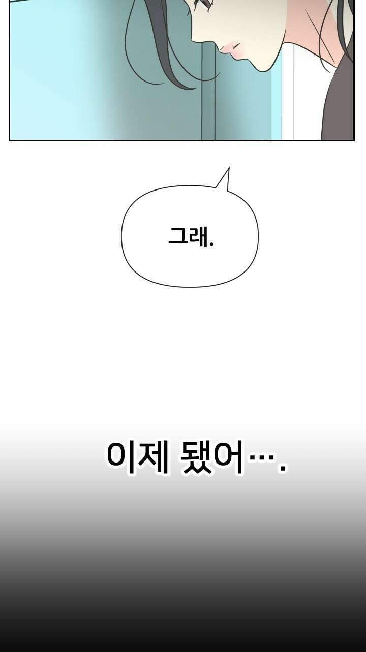 좋아질까 사랑일까 22화 63