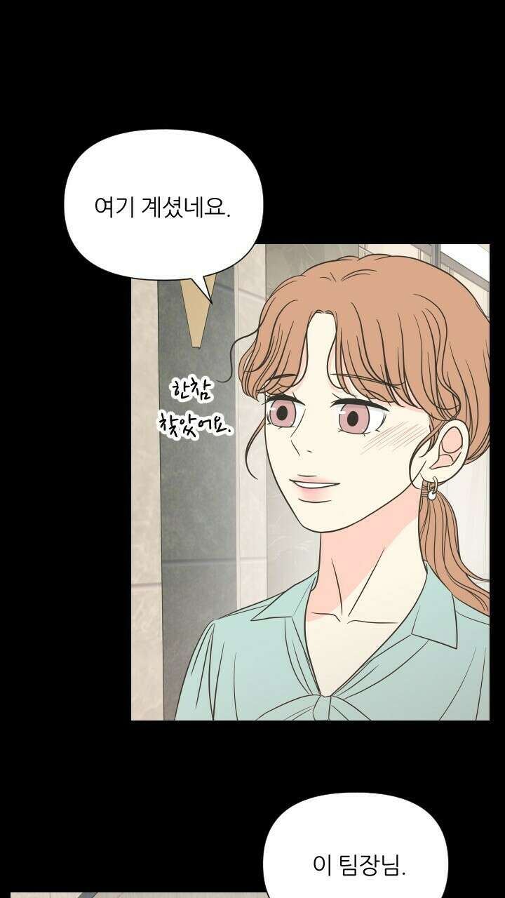 좋아질까 사랑일까 22화 66