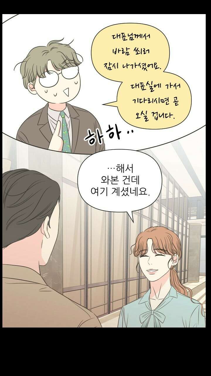 좋아질까 사랑일까 22화 68