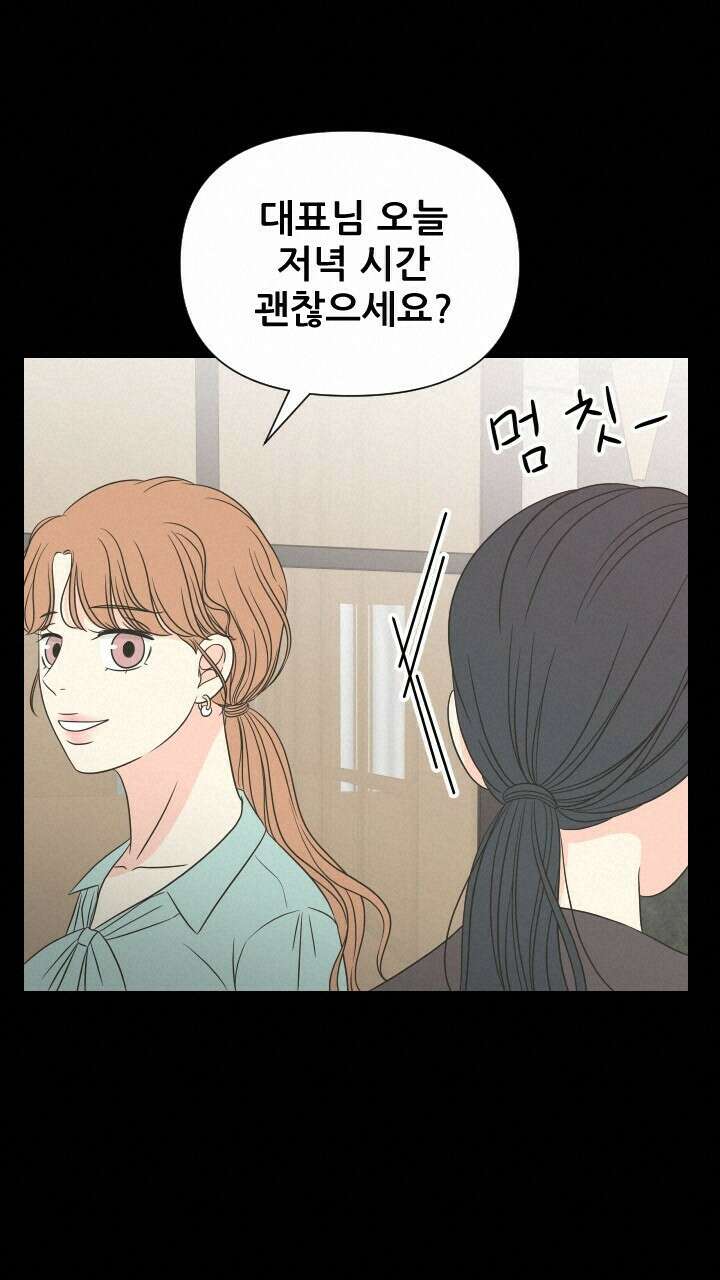 좋아질까 사랑일까 22화 72