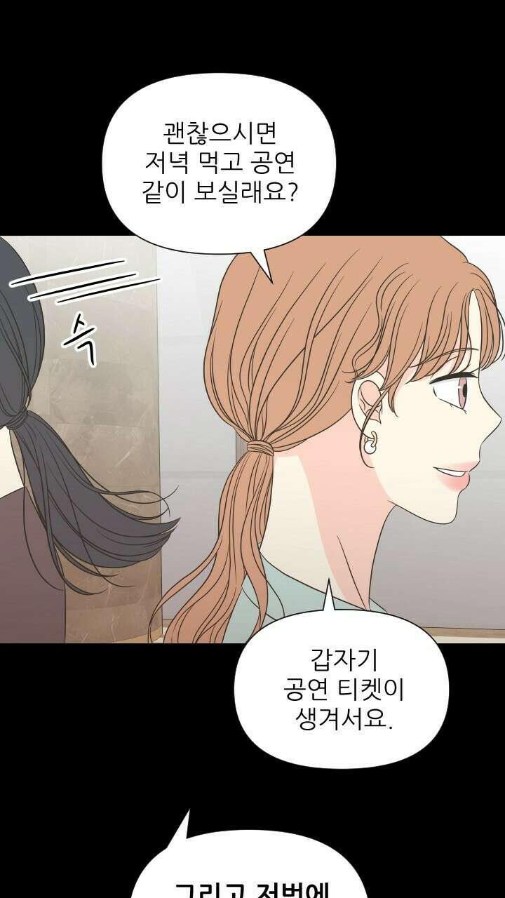 좋아질까 사랑일까 22화 73