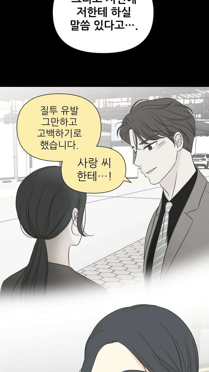좋아질까 사랑일까 22화 74