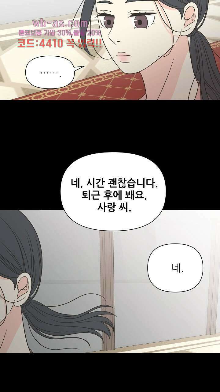 좋아질까 사랑일까 22화 75