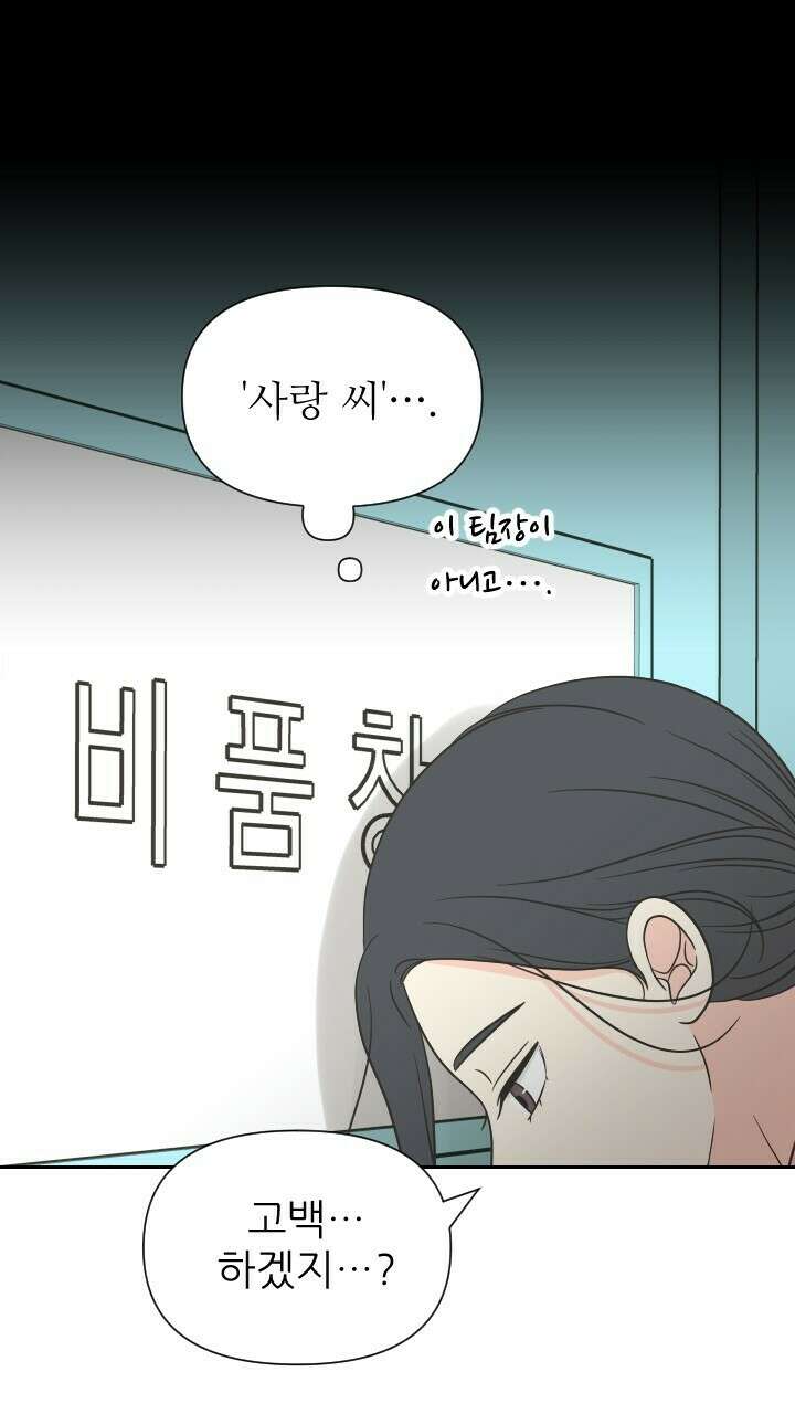 좋아질까 사랑일까 22화 76
