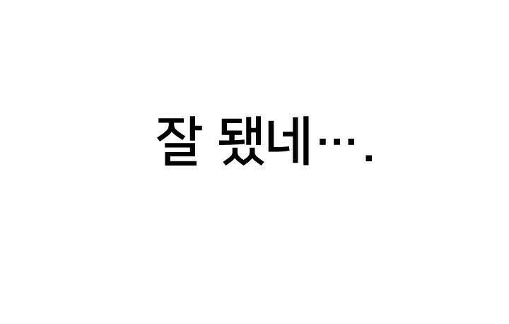 좋아질까 사랑일까 22화 77