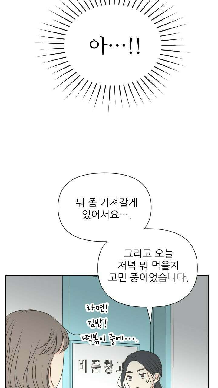 좋아질까 사랑일까 22화 81