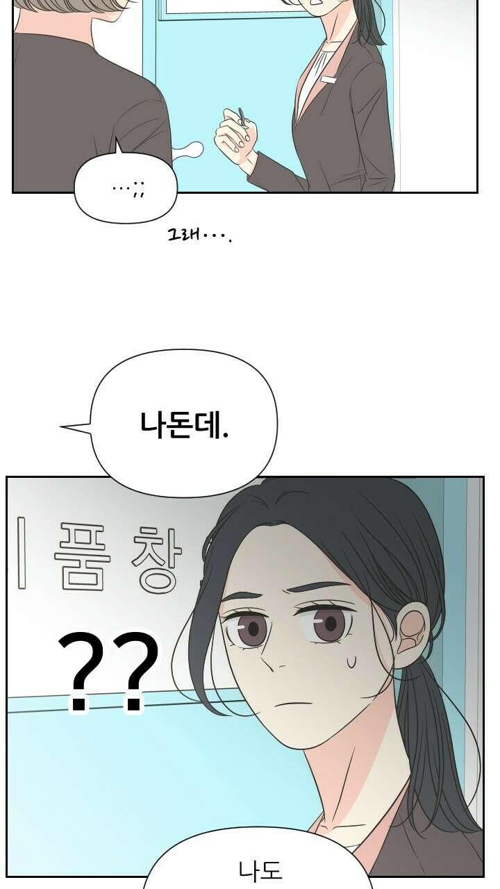 좋아질까 사랑일까 22화 82