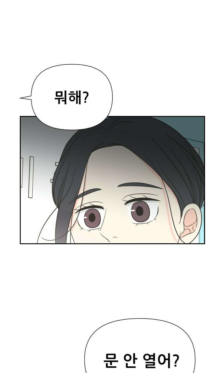 좋아질까 사랑일까 22화 84