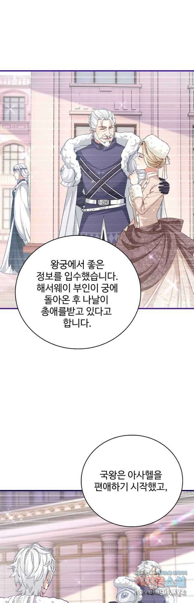 사랑받는 왕녀가 되고 싶어 99화 2