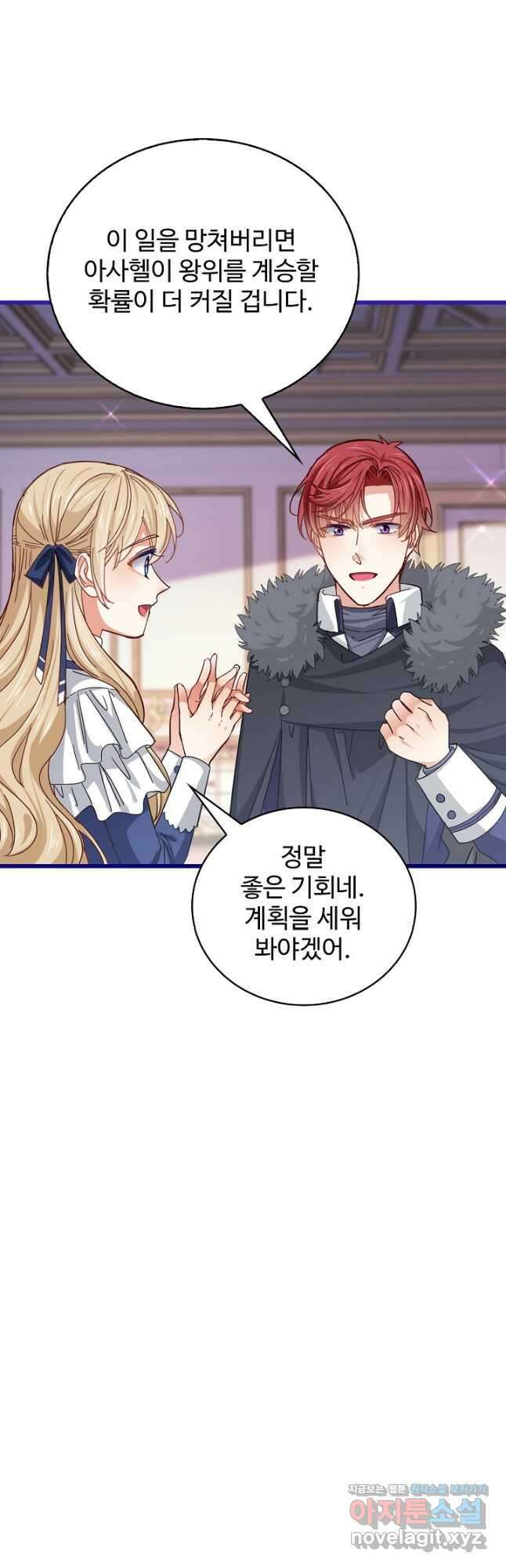 사랑받는 왕녀가 되고 싶어 99화 4