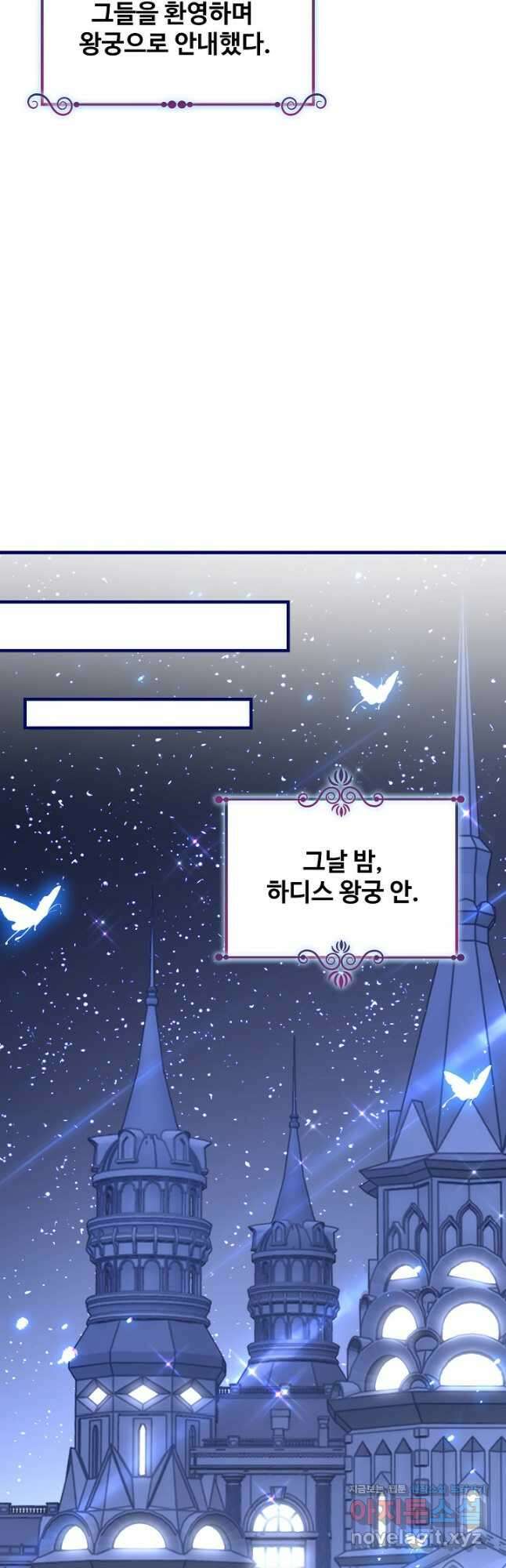 사랑받는 왕녀가 되고 싶어 99화 8