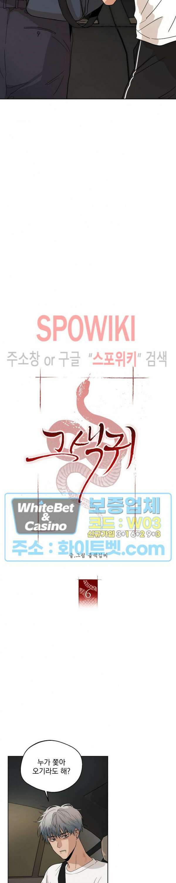 그 색귀 6화 3