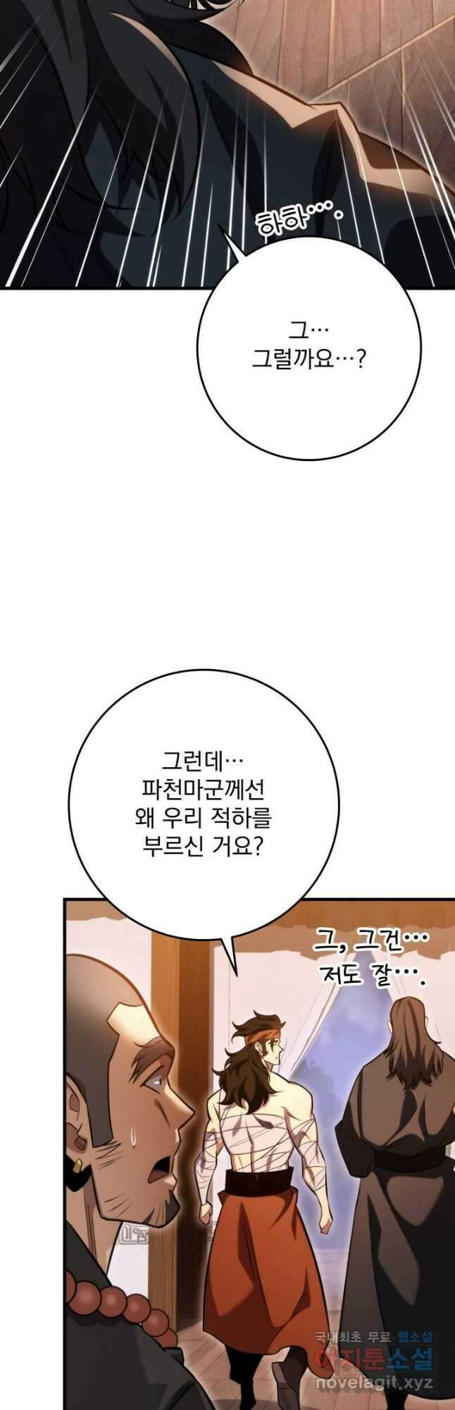 구천구검 57화 58