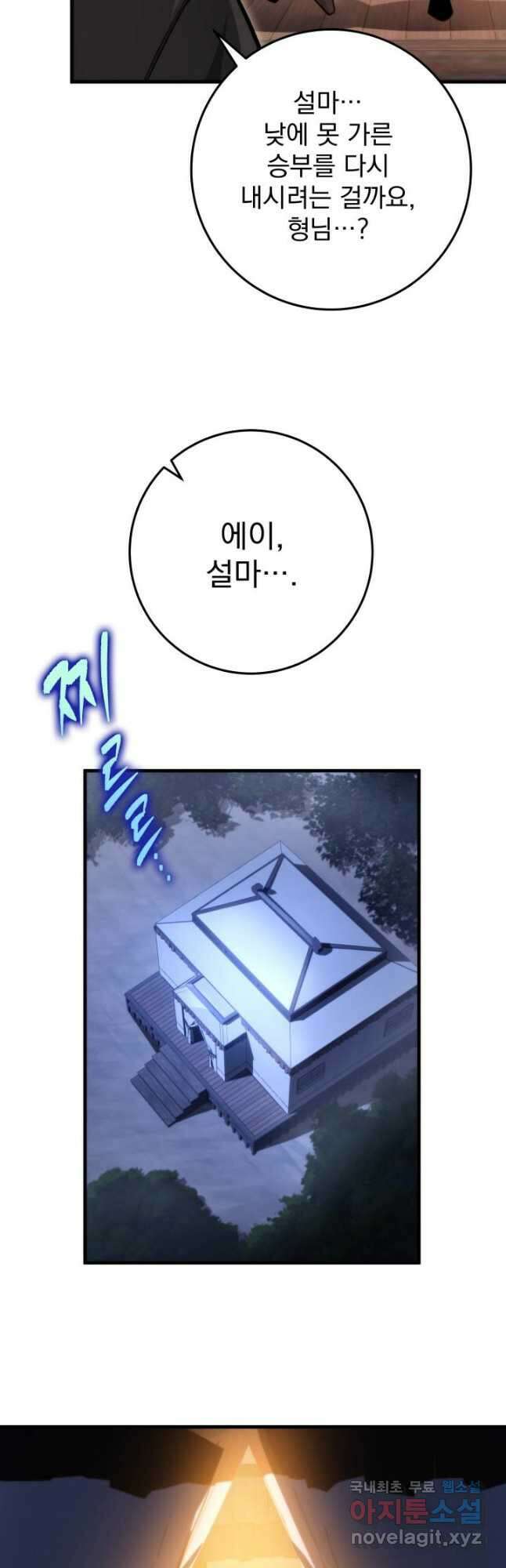 구천구검 57화 59