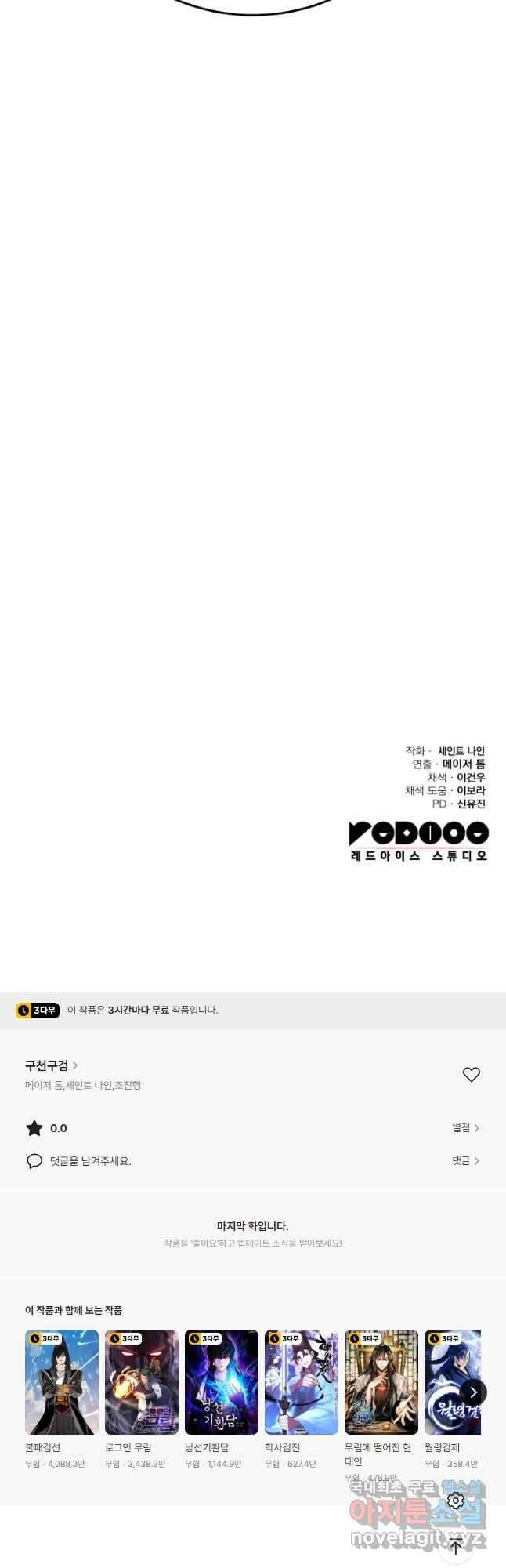 구천구검 57화 64