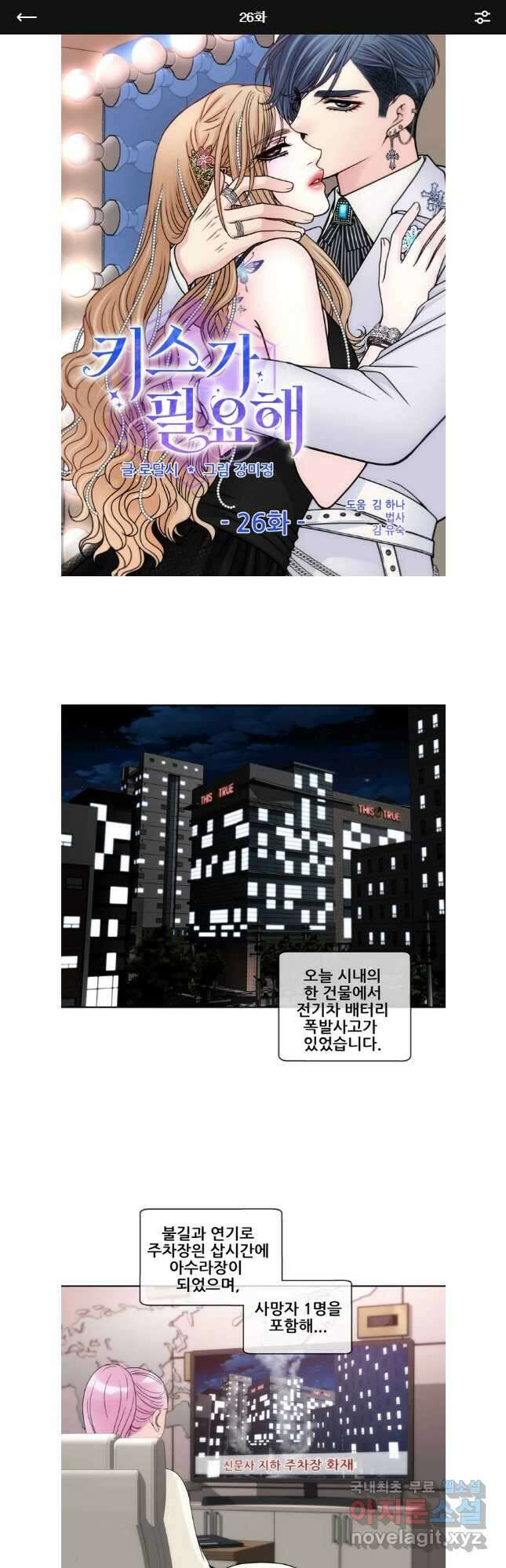 키스가 필요해 26화 1