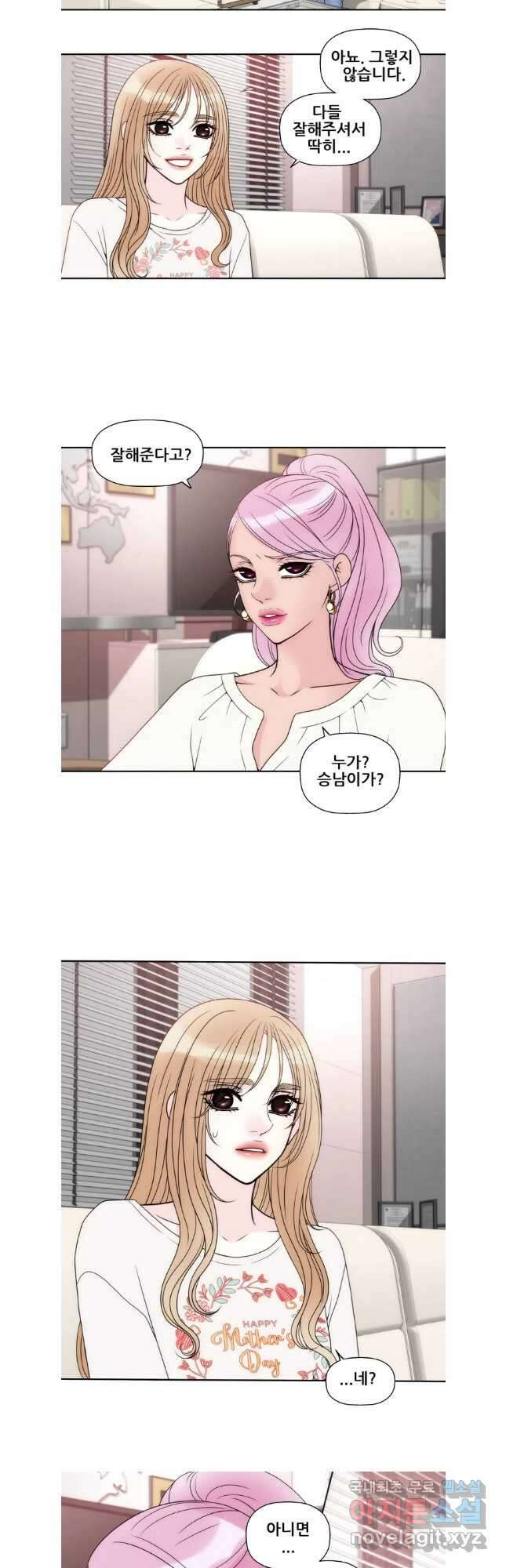 키스가 필요해 26화 3