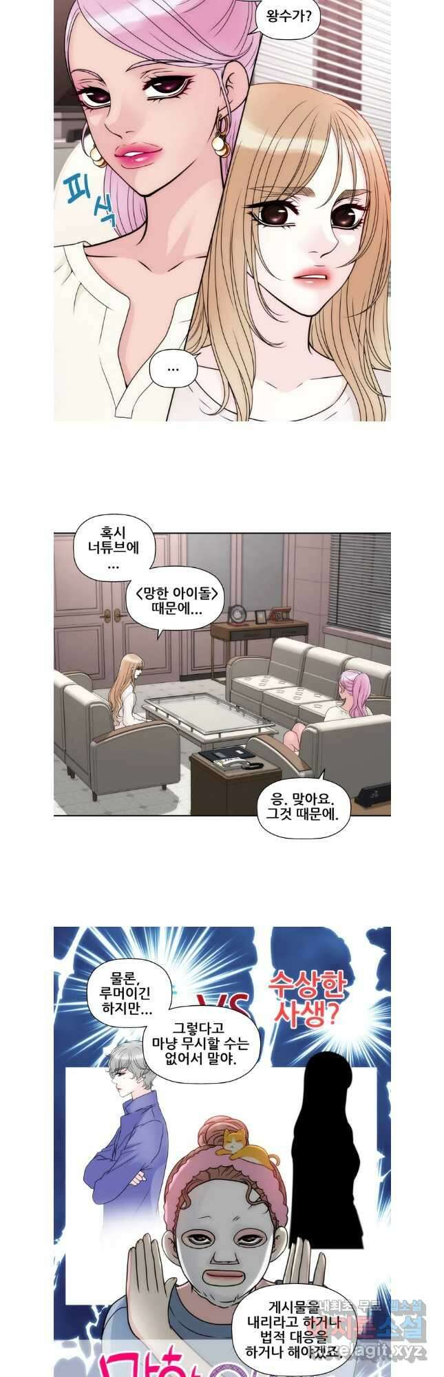 키스가 필요해 26화 4