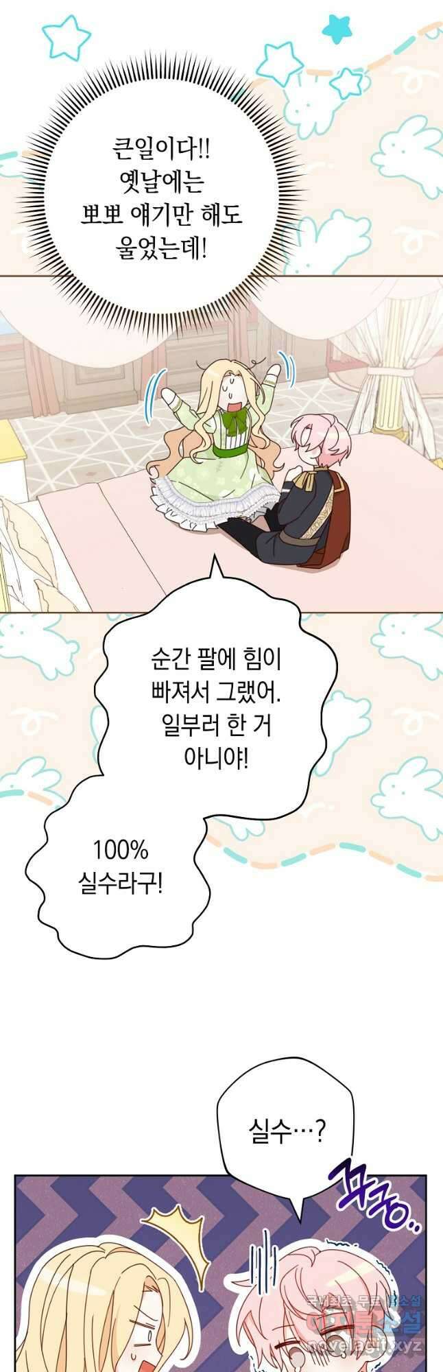 친구는 소중히 대해 주세요 024화 5