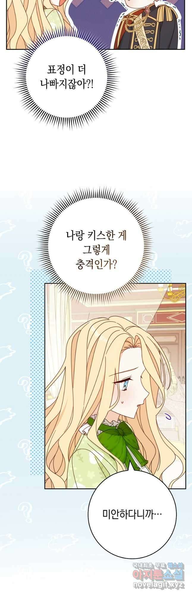 친구는 소중히 대해 주세요 024화 6