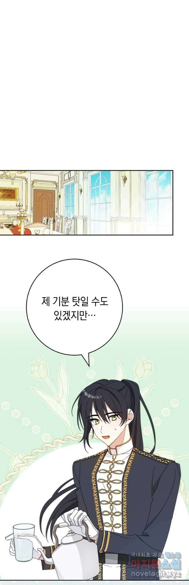 친구는 소중히 대해 주세요 024화 9