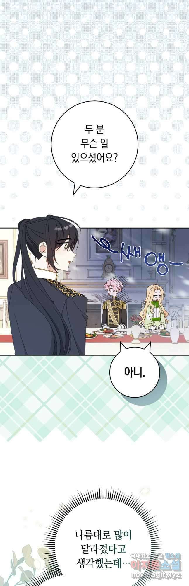 친구는 소중히 대해 주세요 024화 10