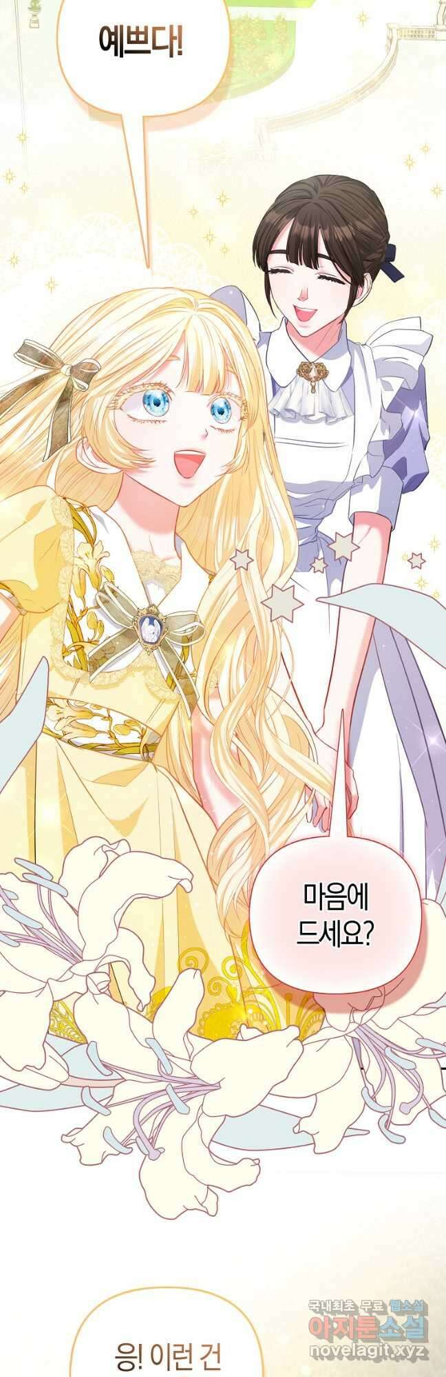 모두의 황녀님 25화 6