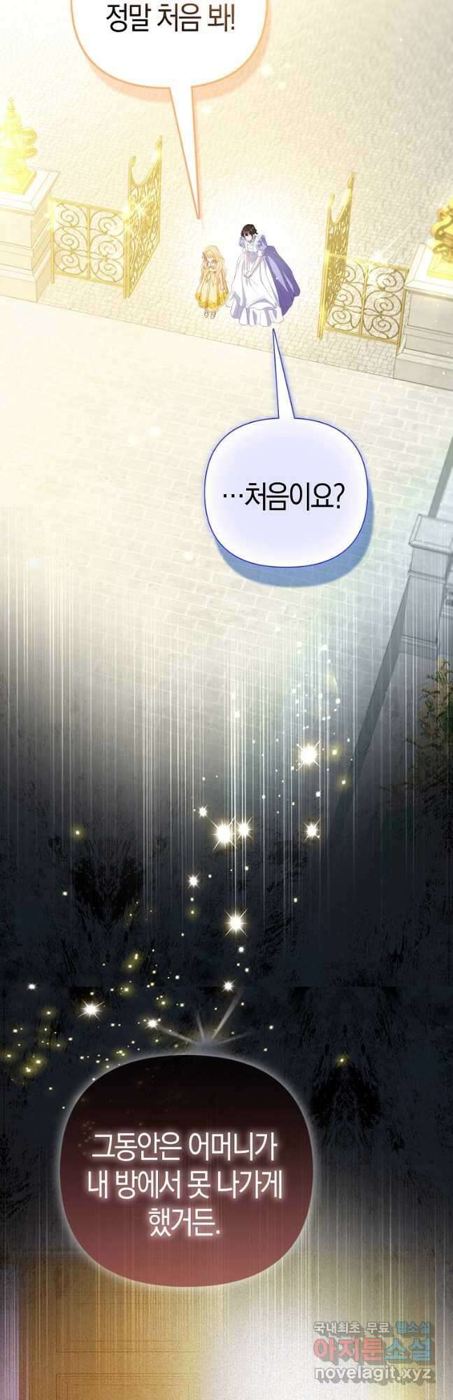 모두의 황녀님 25화 7