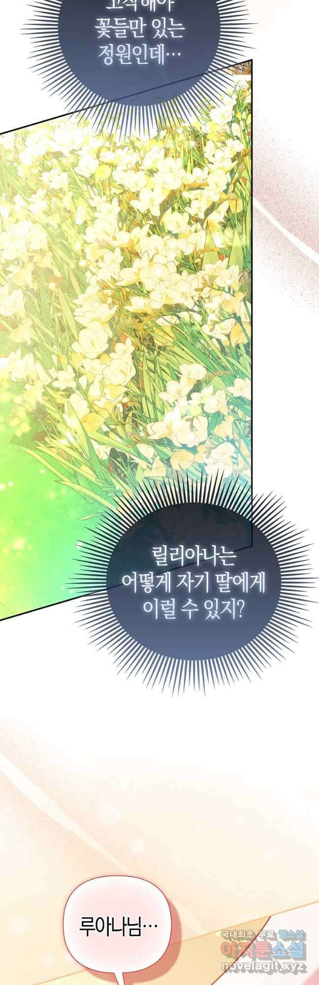 모두의 황녀님 25화 10