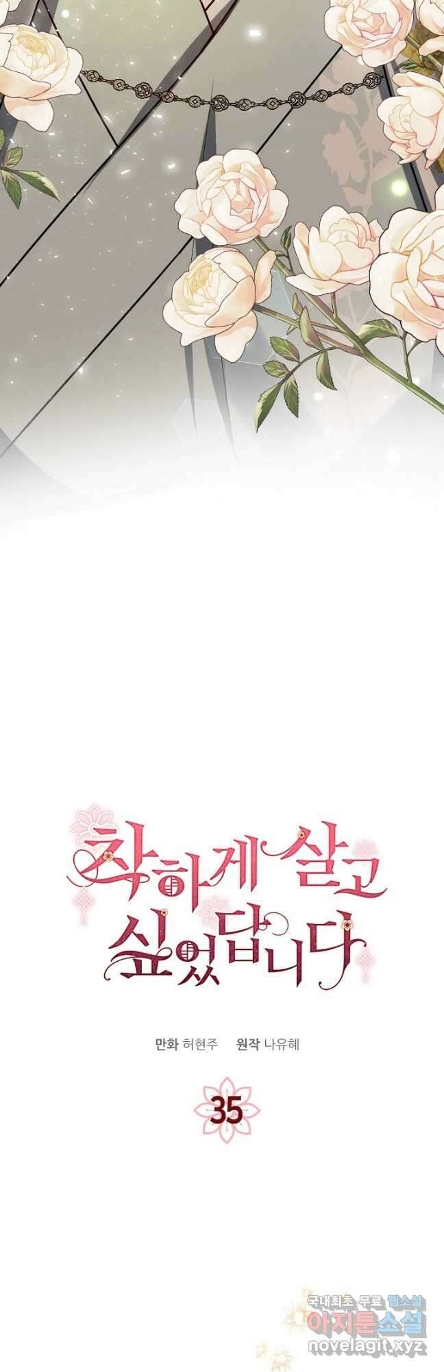 착하게 살고 싶었답니다 35화 2