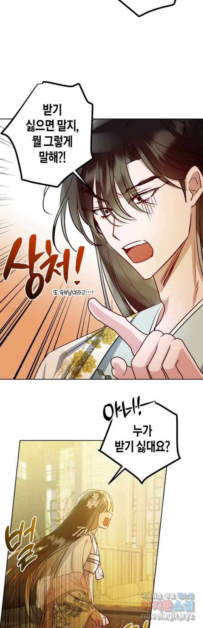 착하게 살고 싶었답니다 35화 4