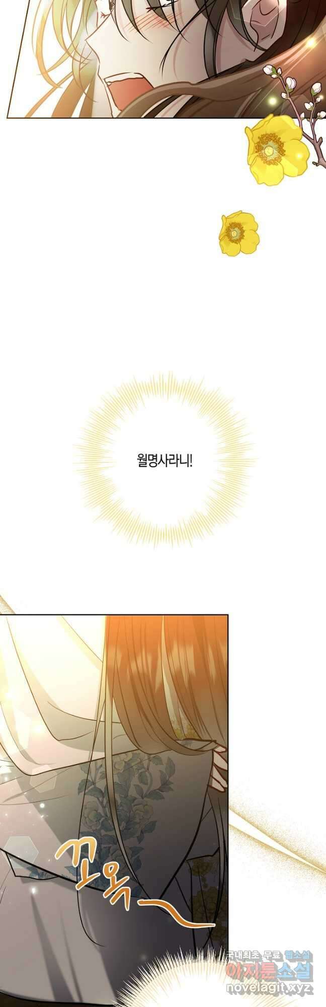 착하게 살고 싶었답니다 35화 7