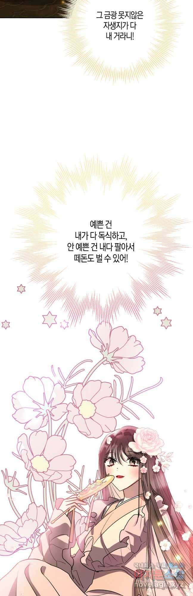 착하게 살고 싶었답니다 35화 8