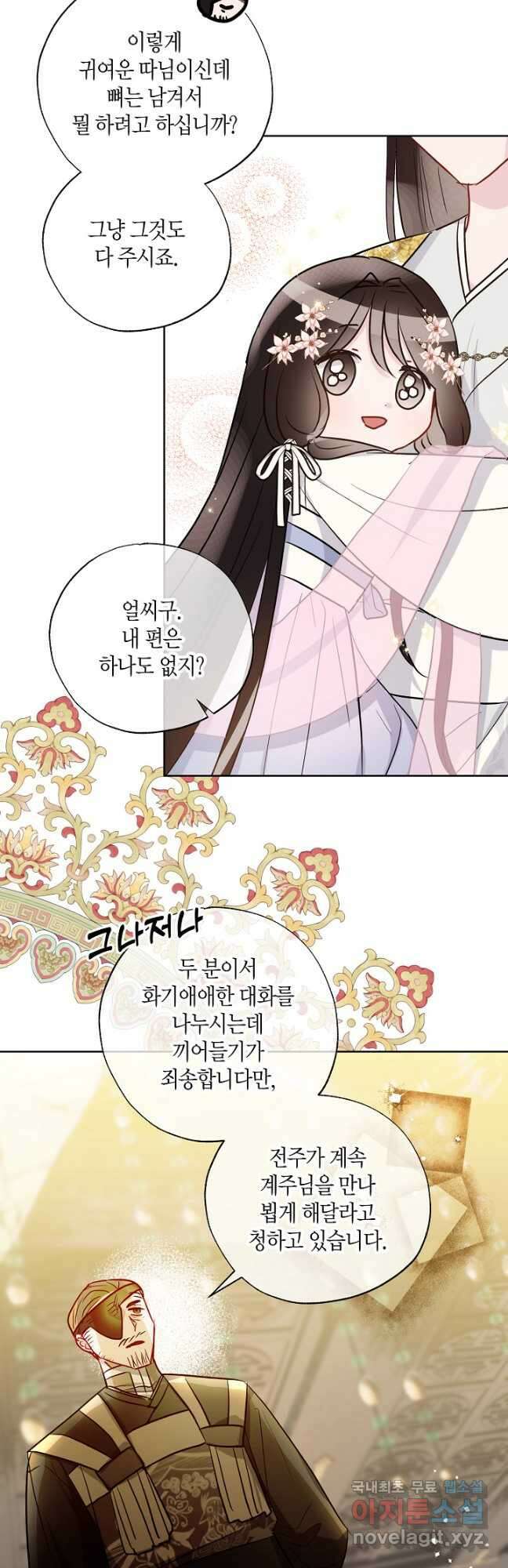 착하게 살고 싶었답니다 35화 13