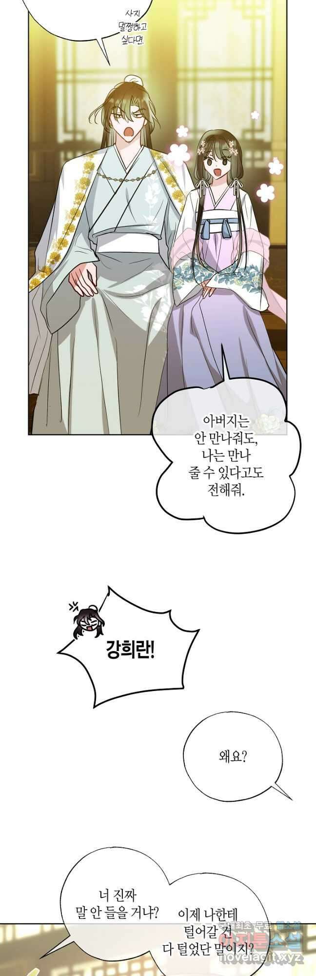 착하게 살고 싶었답니다 35화 17