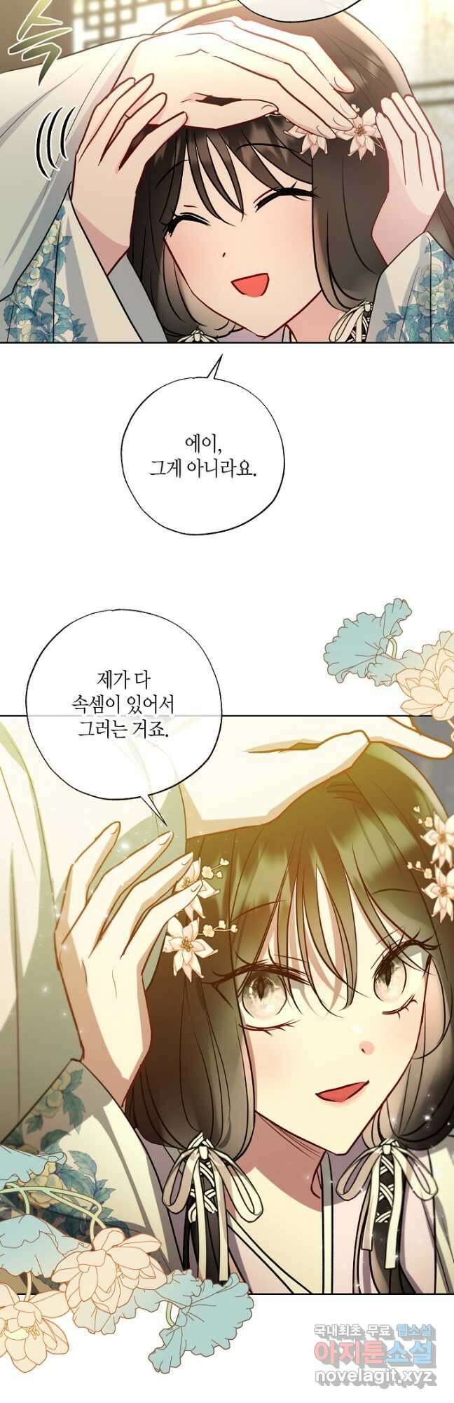 착하게 살고 싶었답니다 35화 18