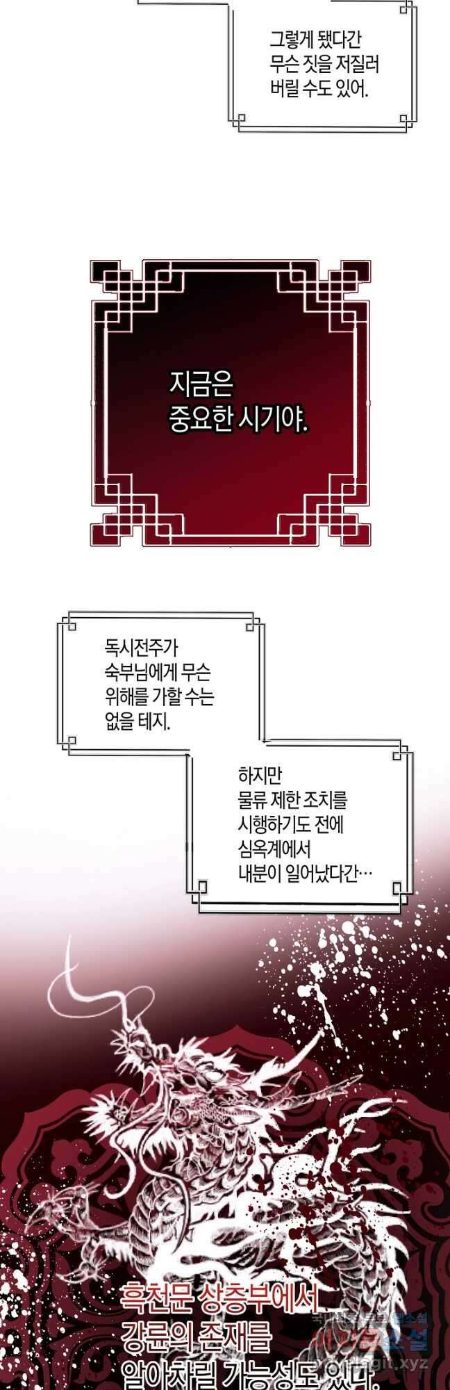 착하게 살고 싶었답니다 35화 21