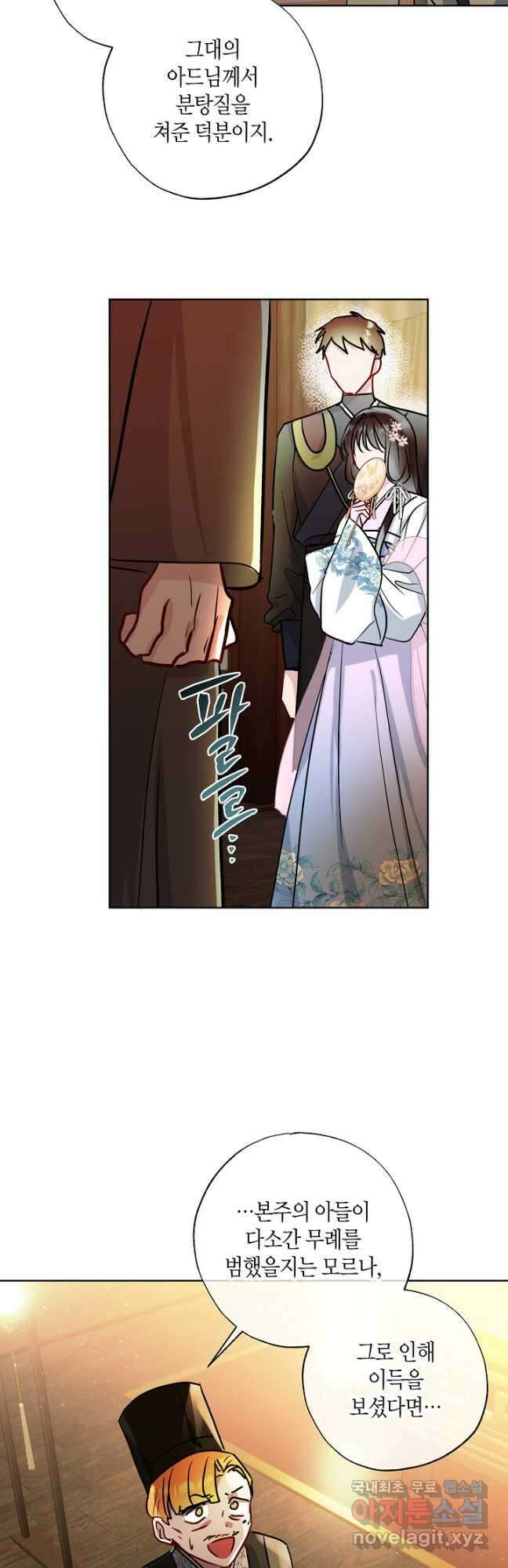 착하게 살고 싶었답니다 35화 28