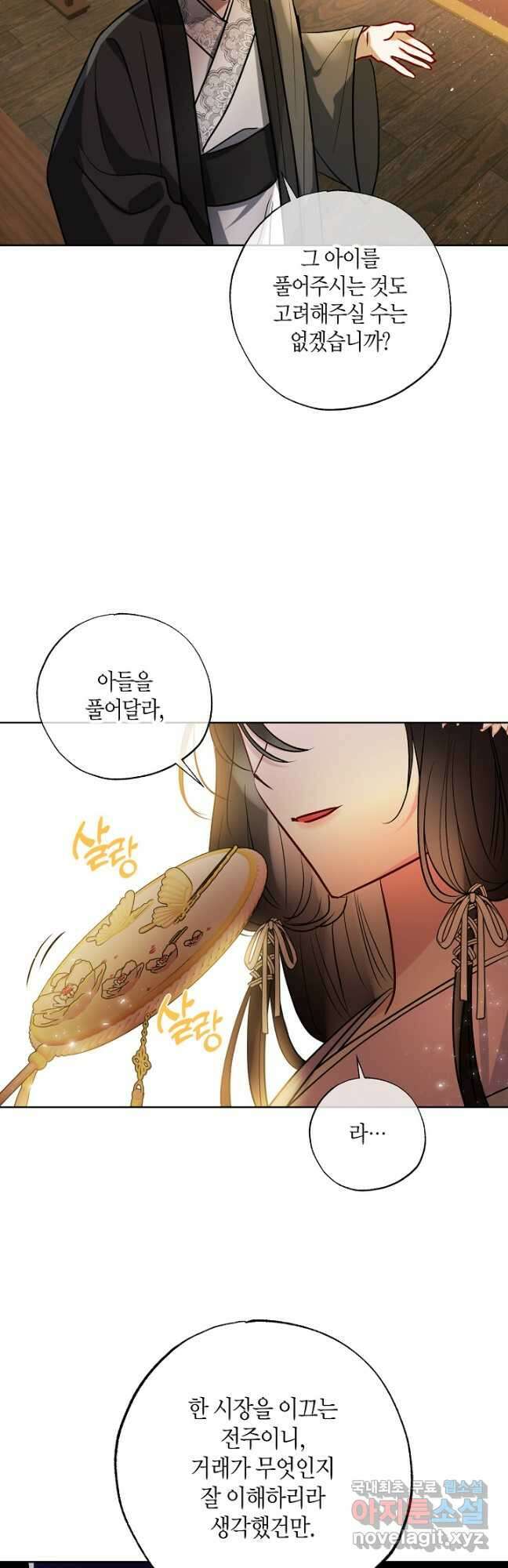 착하게 살고 싶었답니다 35화 29