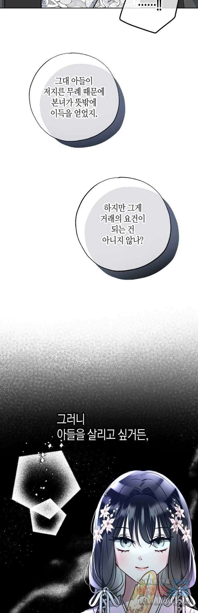 착하게 살고 싶었답니다 35화 31