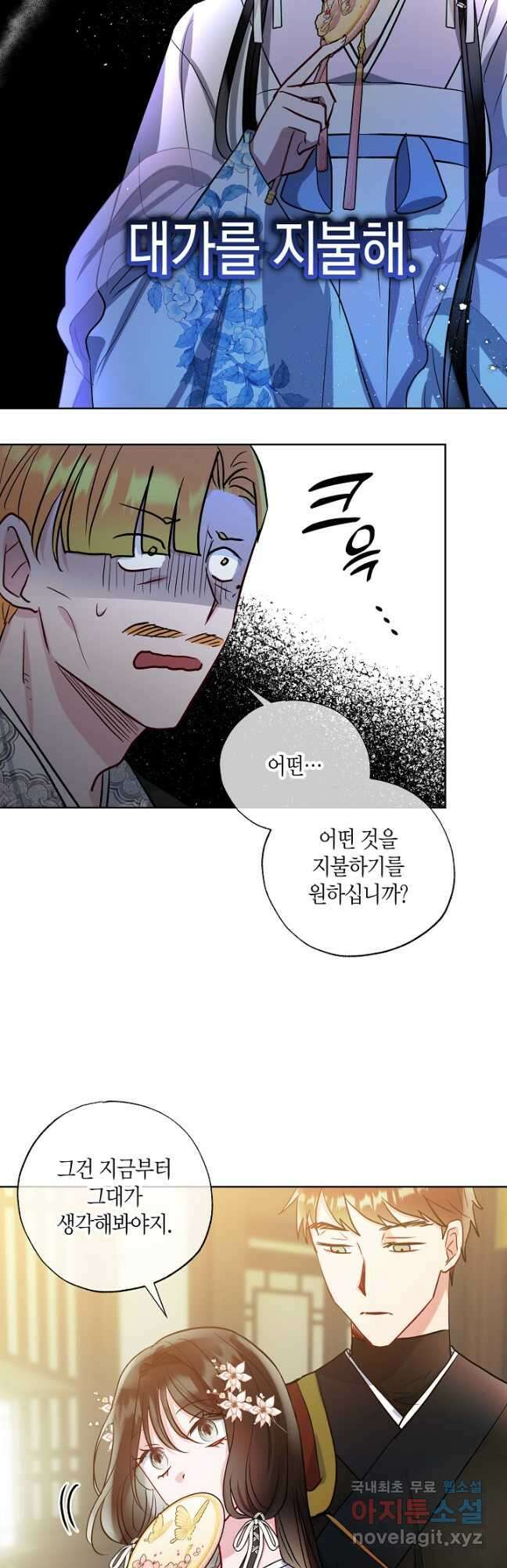 착하게 살고 싶었답니다 35화 32