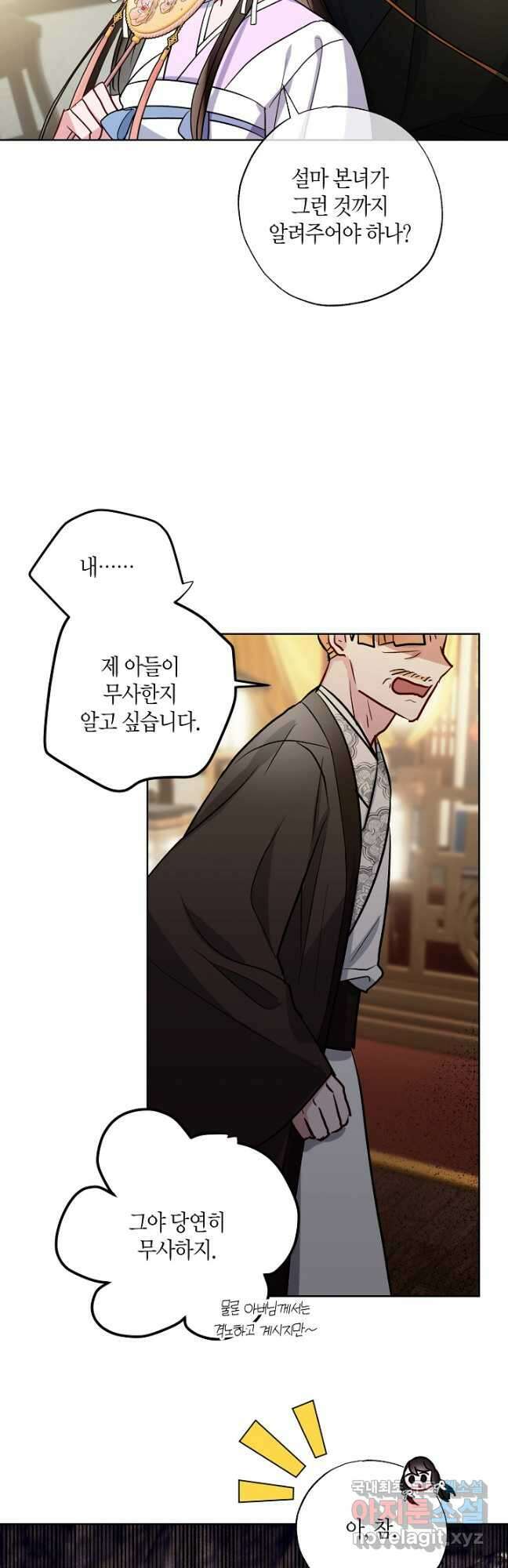 착하게 살고 싶었답니다 35화 33