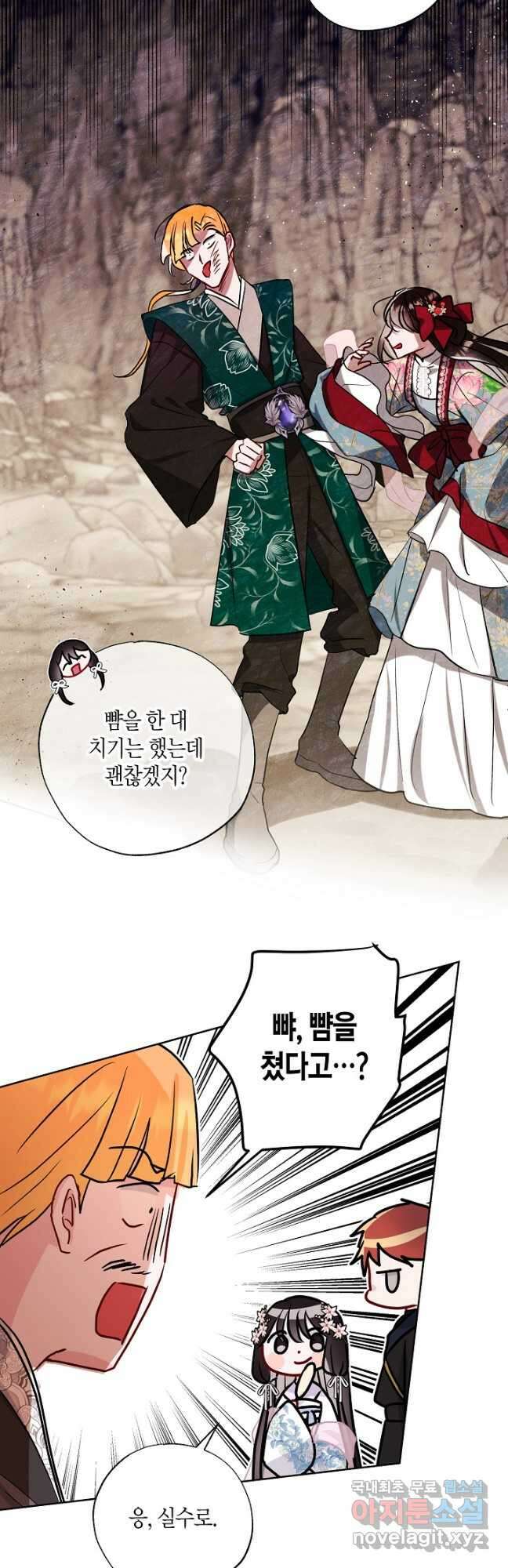 착하게 살고 싶었답니다 35화 34