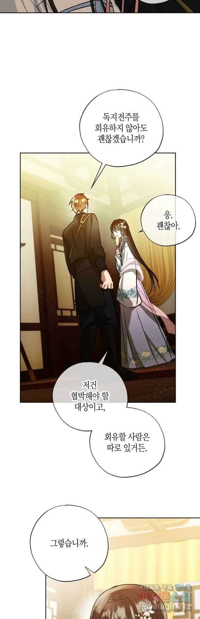 착하게 살고 싶었답니다 35화 38