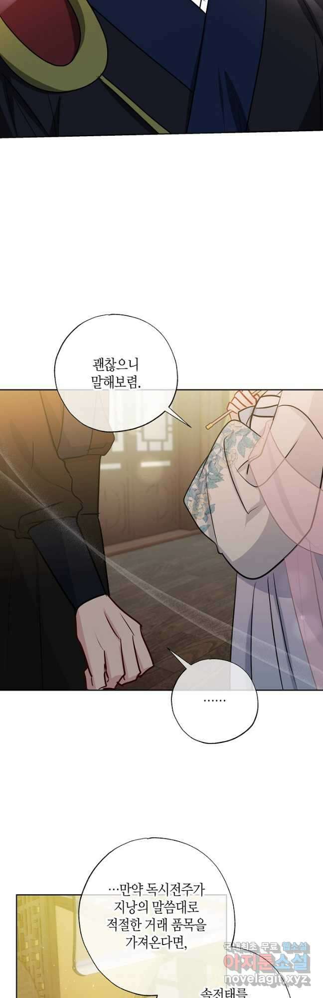 착하게 살고 싶었답니다 35화 40